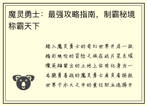魔灵勇士：最强攻略指南，制霸秘境称霸天下