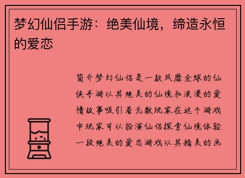 梦幻仙侣手游：绝美仙境，缔造永恒的爱恋