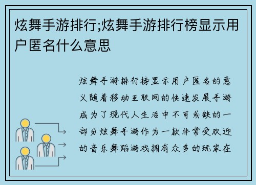 炫舞手游排行;炫舞手游排行榜显示用户匿名什么意思