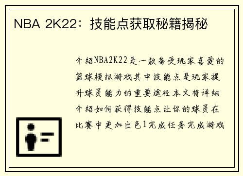 NBA 2K22：技能点获取秘籍揭秘