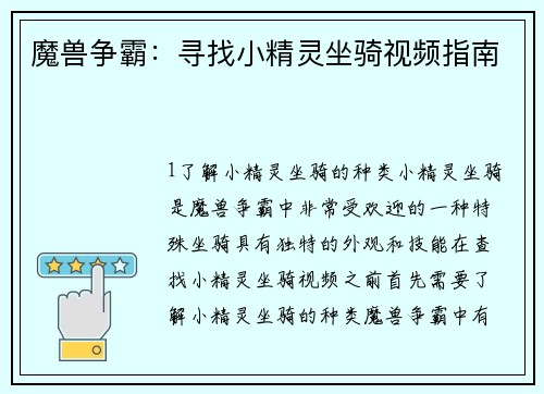 魔兽争霸：寻找小精灵坐骑视频指南