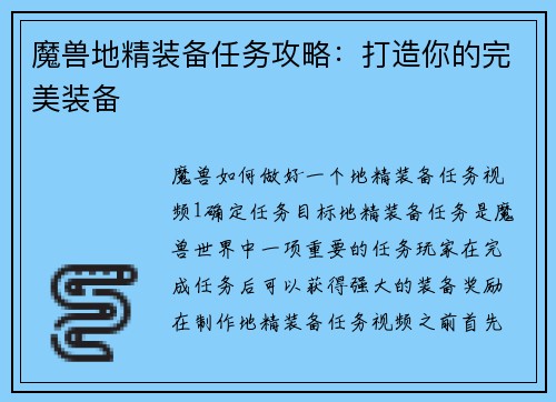 魔兽地精装备任务攻略：打造你的完美装备