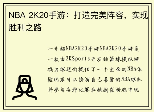 NBA 2K20手游：打造完美阵容，实现胜利之路