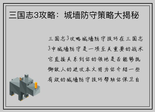 三国志3攻略：城墙防守策略大揭秘