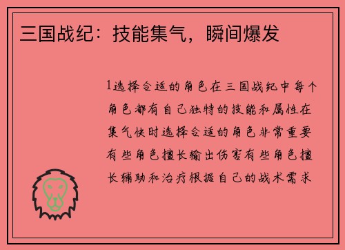 三国战纪：技能集气，瞬间爆发