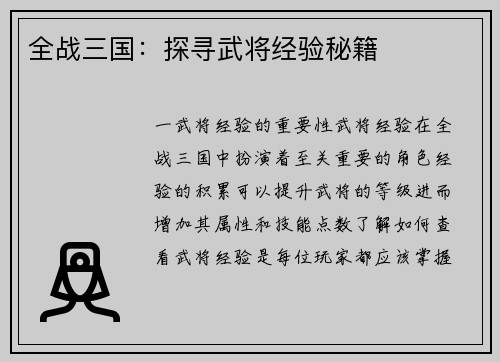 全战三国：探寻武将经验秘籍