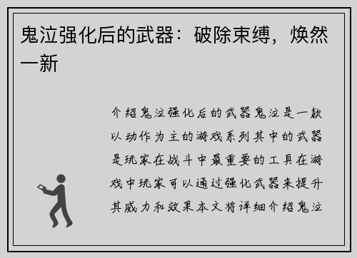 鬼泣强化后的武器：破除束缚，焕然一新