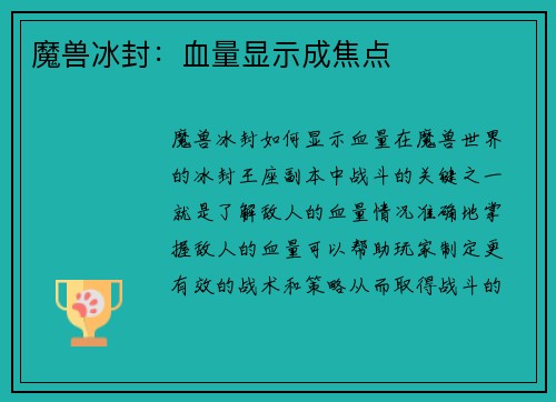 魔兽冰封：血量显示成焦点