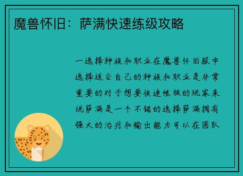 魔兽怀旧：萨满快速练级攻略
