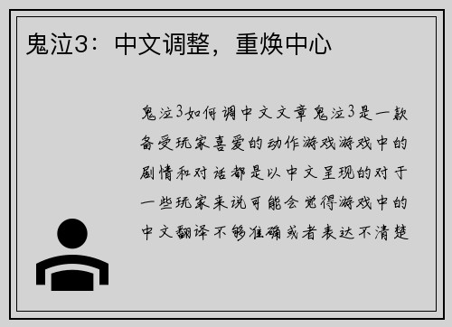 鬼泣3：中文调整，重焕中心